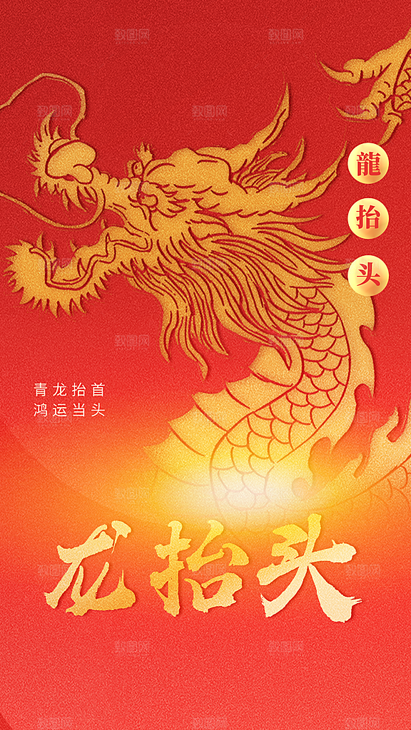 龙抬头节气传统海报