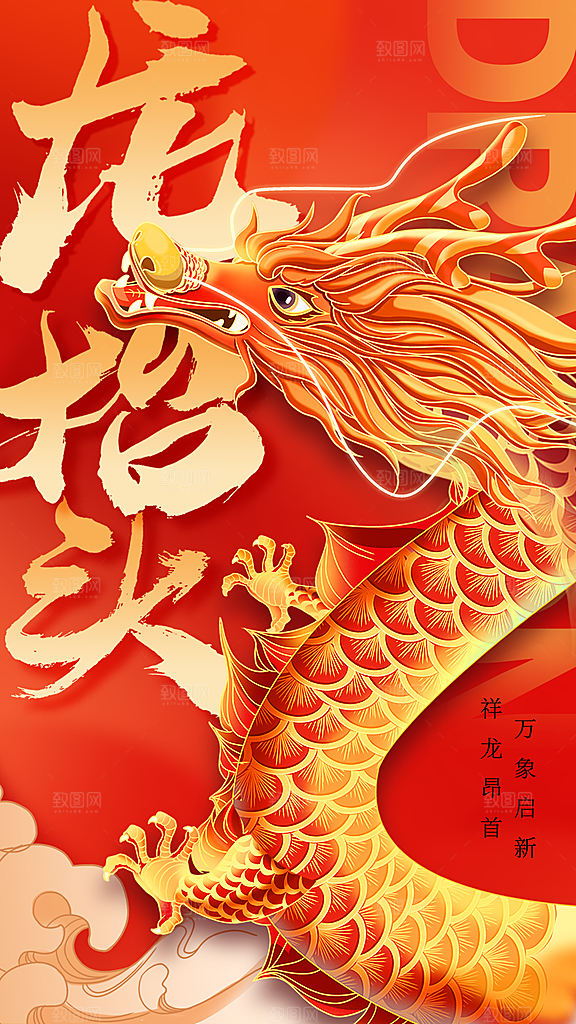 龙抬头节气传统海报