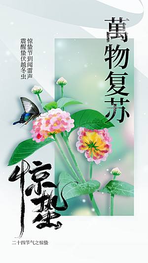 惊蛰节气传统海报