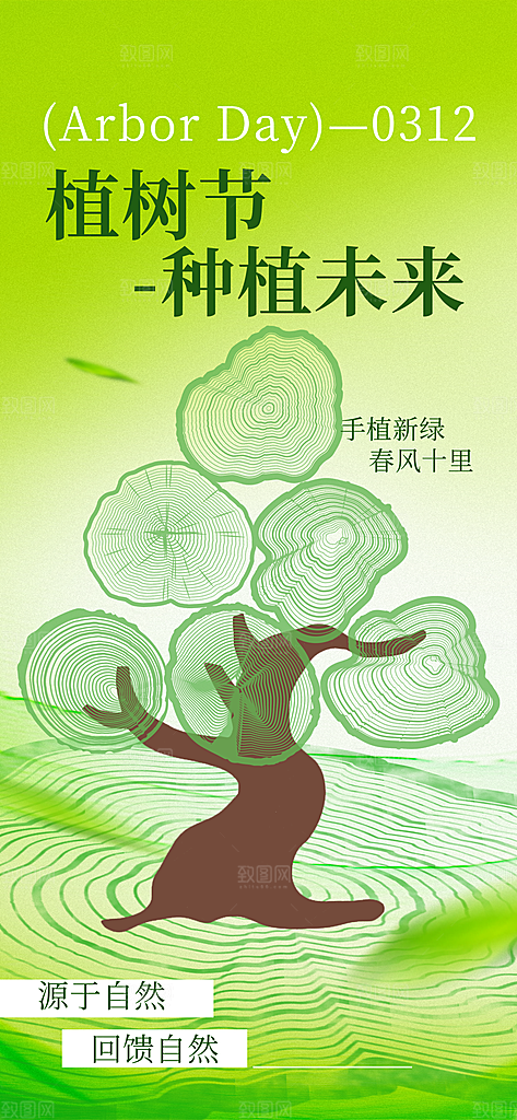 植树节312植树造林保护环境绿色环保海报