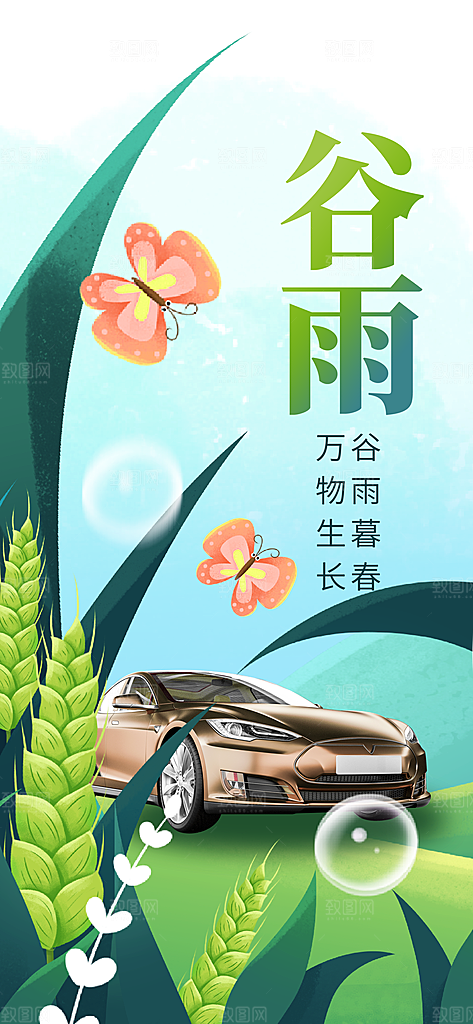 谷雨节气传统海报