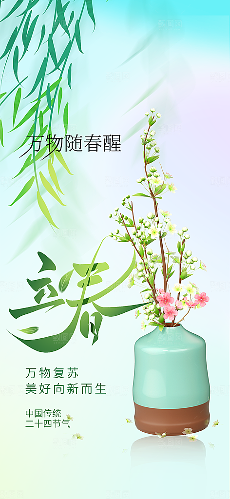 立春节气传统海报