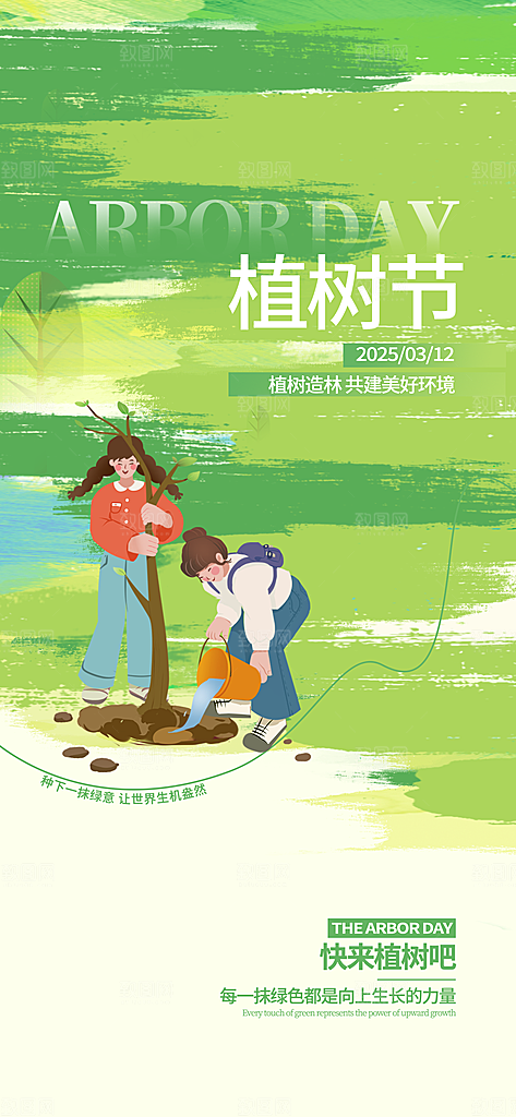 植树节312植树造林保护环境绿色环保海报