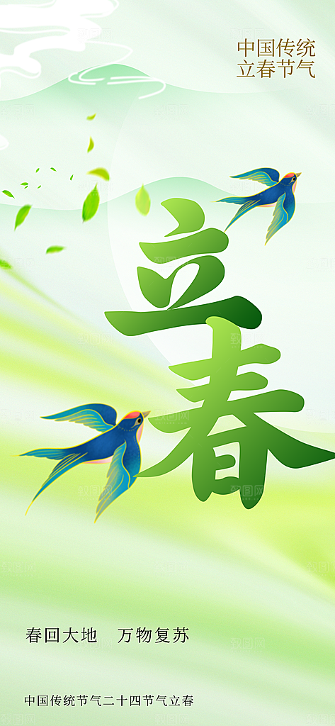 立春节气传统海报