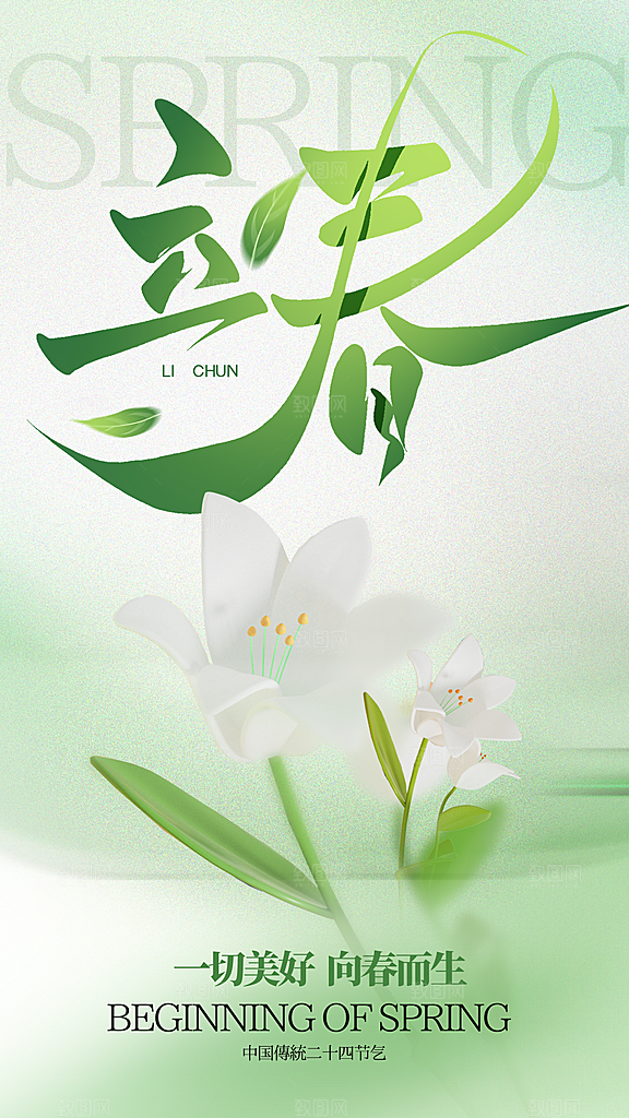 立春节气传统海报