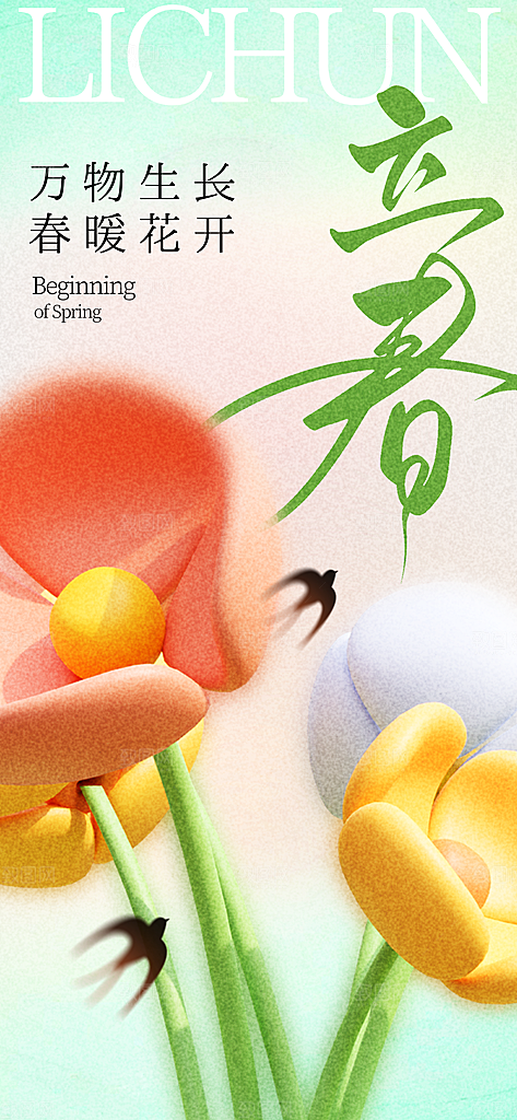 立春节气传统海报