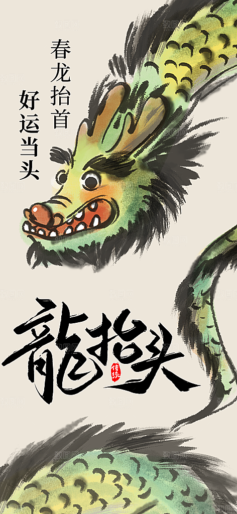 龙抬头节气传统海报