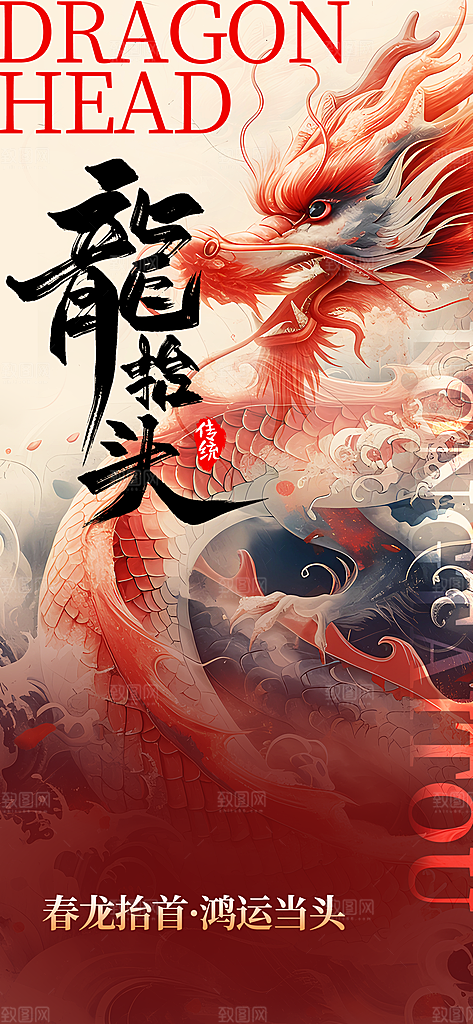 龙抬头节气传统海报