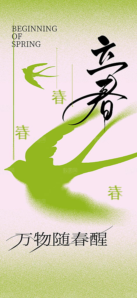 立春节气传统海报