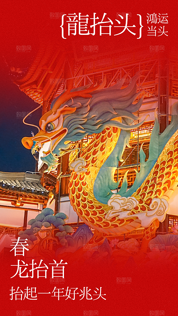 龙抬头节气传统海报
