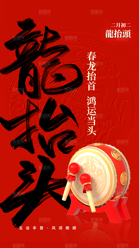 龙抬头节气传统海报