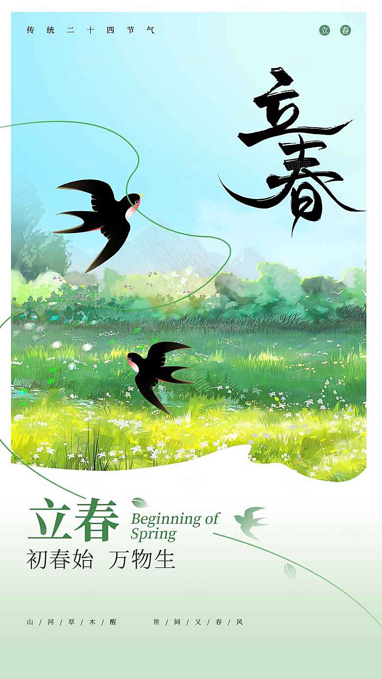 立春节气传统海报