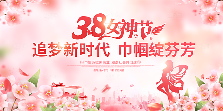 创意38妇女节女神节节日海报模板