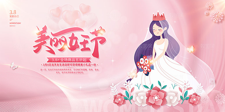 创意38妇女节女神节节日海报模板
