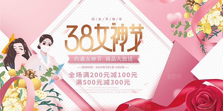 简约大气38妇女节女神节节日海报模板