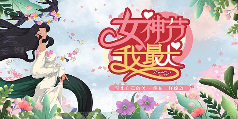 简约大气38妇女节女神节节日海报模板