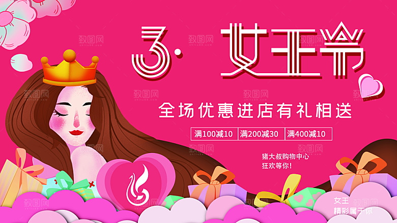 创意38妇女节女神节节日海报模板