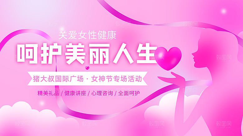 创意38妇女节女神节节日海报模板
