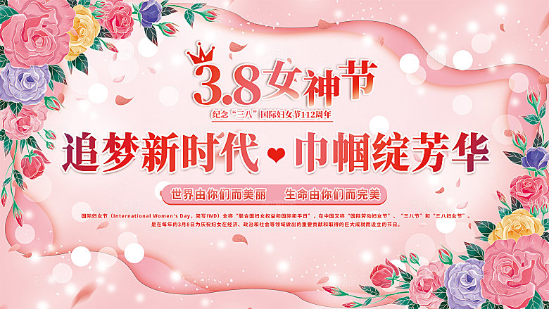 创意38妇女节女神节节日海报模板