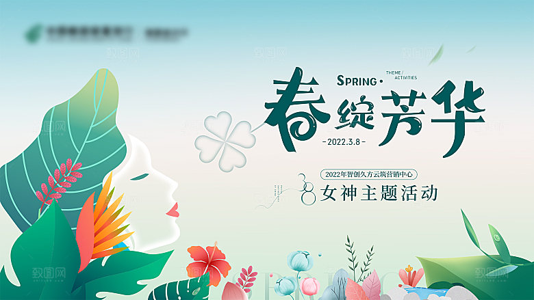 创意38妇女节女神节节日海报模板