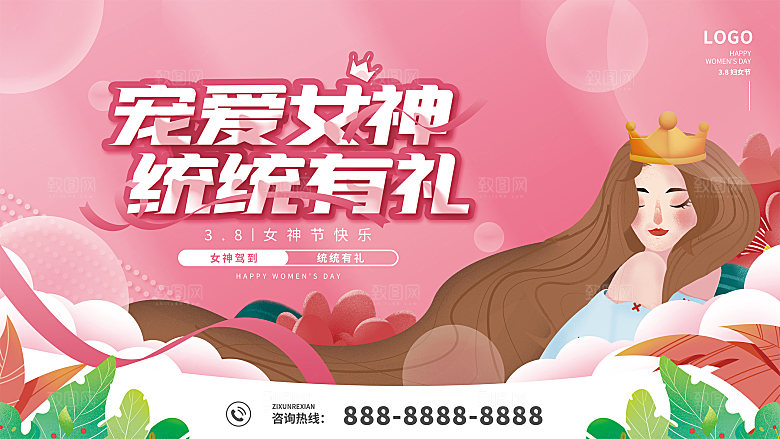 创意38妇女节女神节节日海报模板