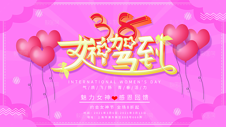 简约大气38妇女节女神节节日海报模板