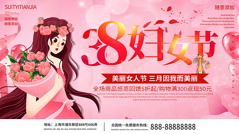 简约大气38妇女节女神节节日海报模板