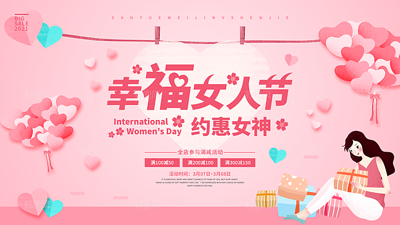 简约大气38妇女节女神节节日海报模板
