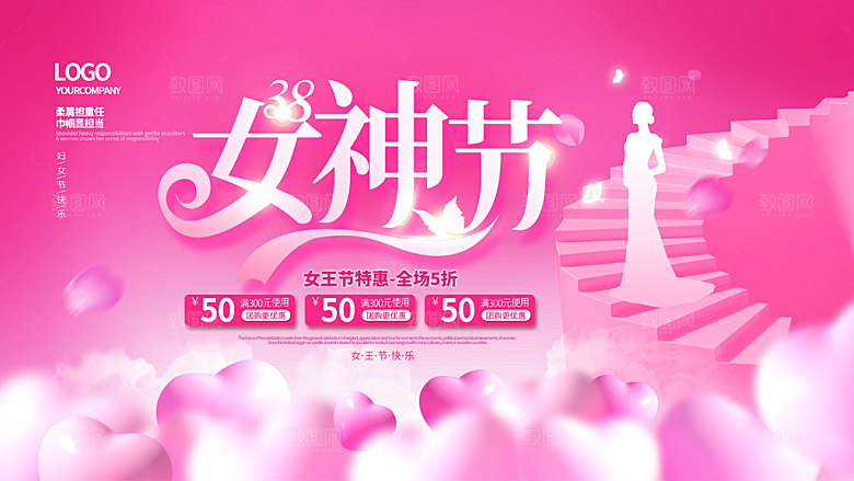创意38妇女节女神节节日海报模板