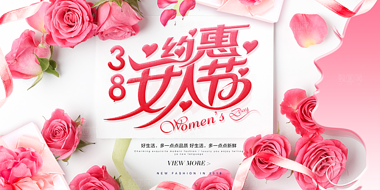创意38妇女节女神节节日海报模板