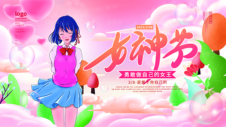 创意38妇女节女神节节日海报模板