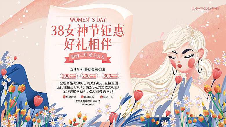 创意38妇女节女神节节日海报模板