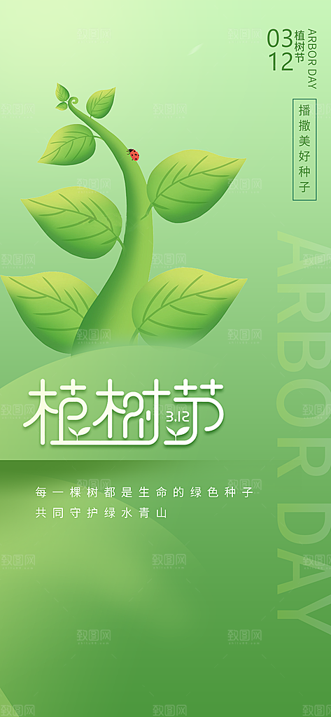 植树节312植树造林保护环境绿色环保海报