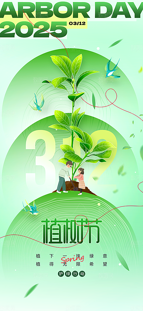 植树节312植树造林保护环境绿色环保海报
