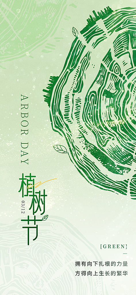 植树节312植树造林保护环境绿色环保海报