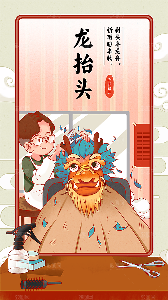 二月二龙抬头竖版宣传海报