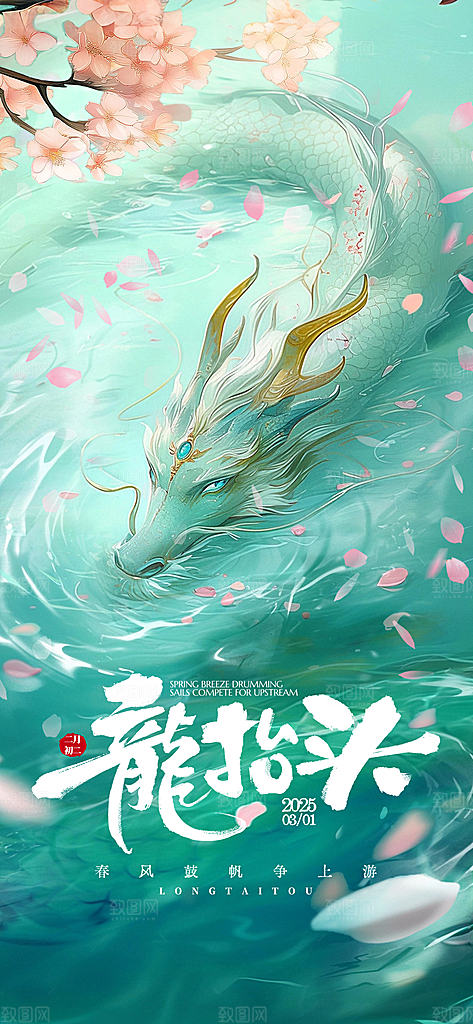 二月二龙抬头竖版宣传海报