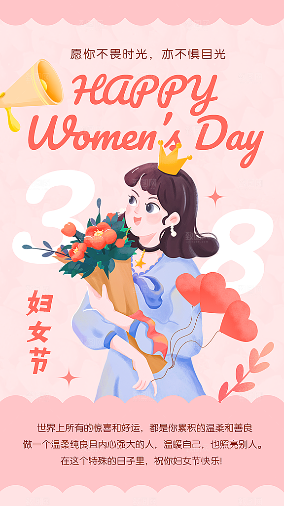 妇女节女神节海报