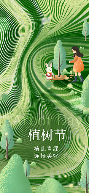 植树节312植树造林保护环境绿色环保海报