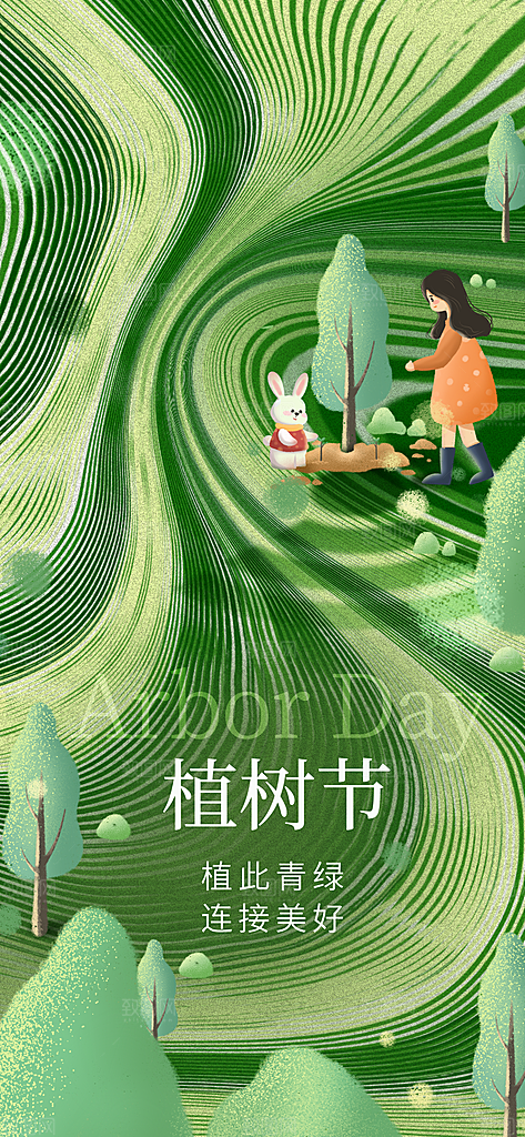 植树节312植树造林保护环境绿色环保海报