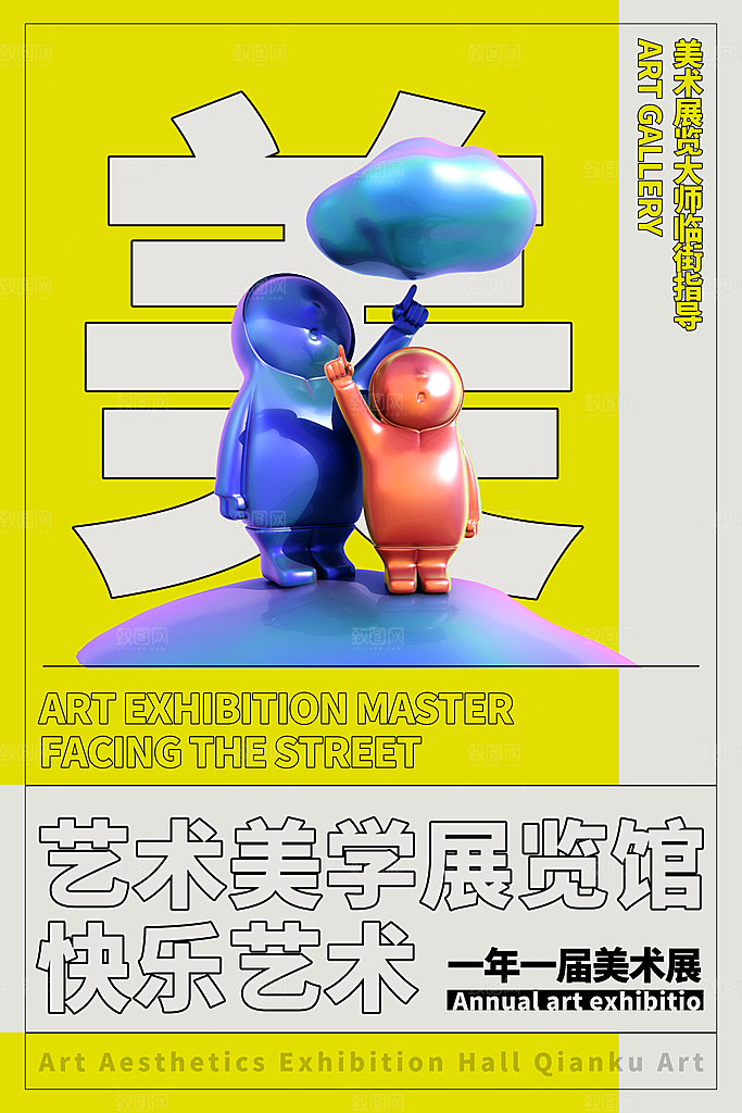 艺术美学文化艺术展宣传海报
