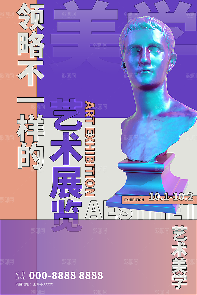艺术美学文化艺术展宣传海报