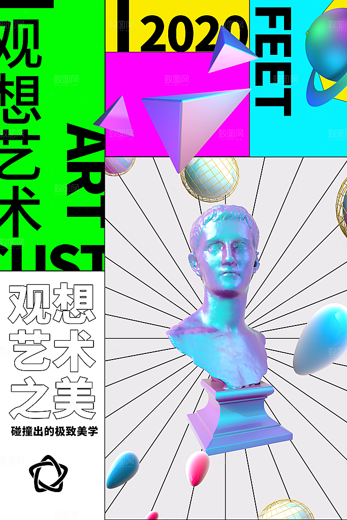 艺术美学文化艺术展宣传海报