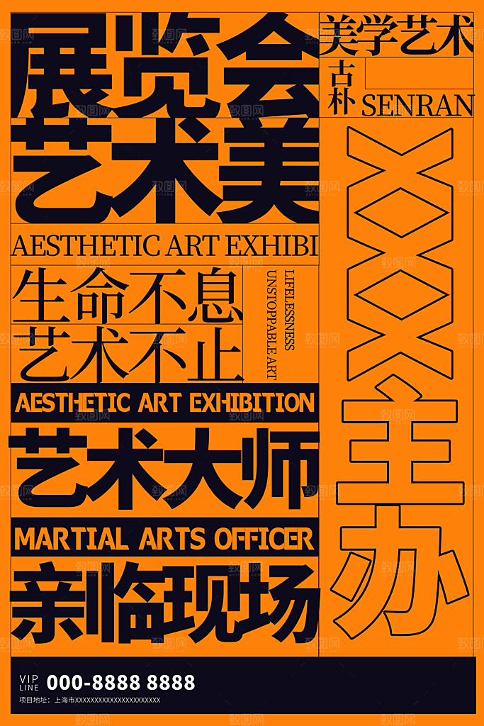 艺术美学文化艺术展宣传海报