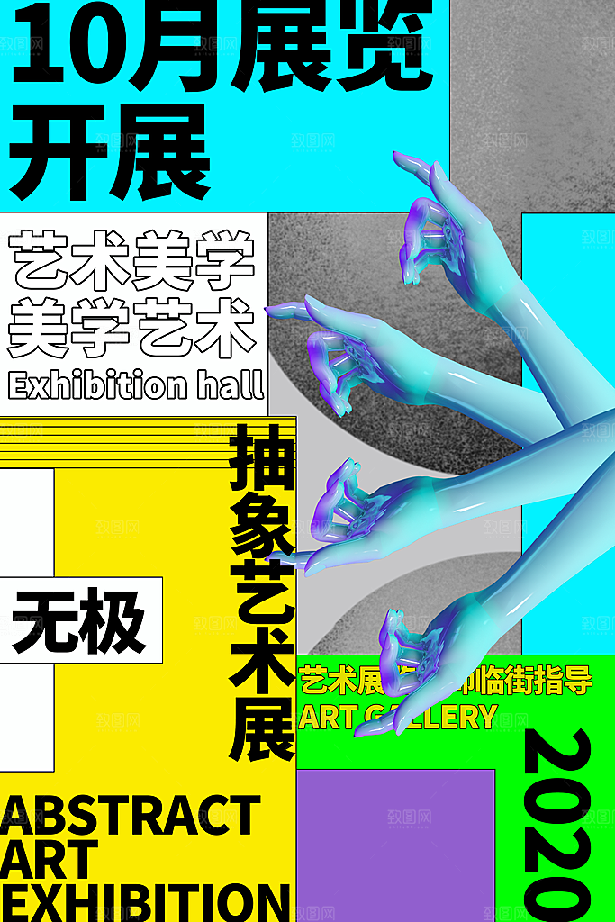 艺术美学文化艺术展宣传海报