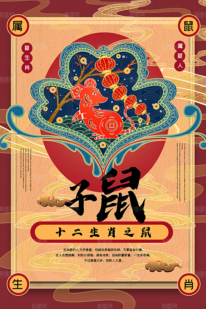 十二生肖套图动物插画插图PSD宣传海报