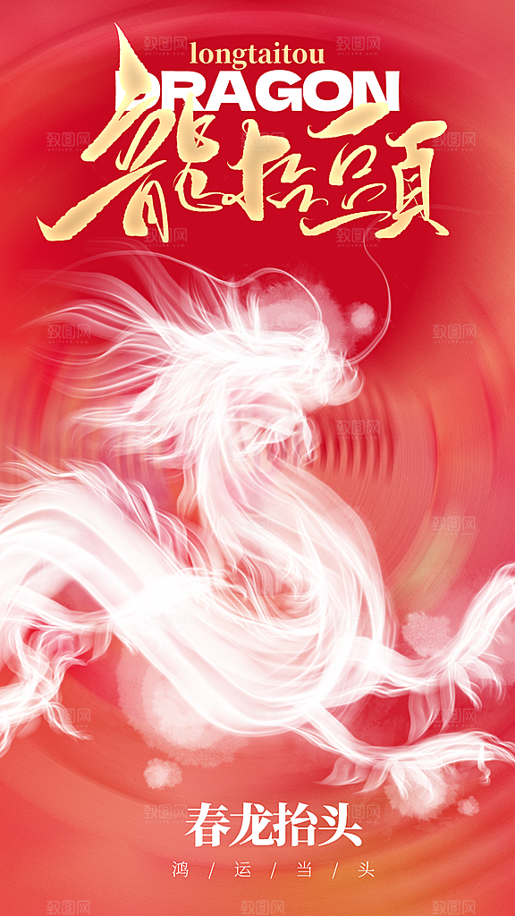 龙抬头传统民俗创意海报