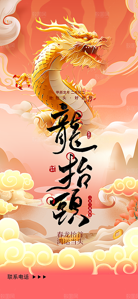 龙抬头传统民俗创意海报