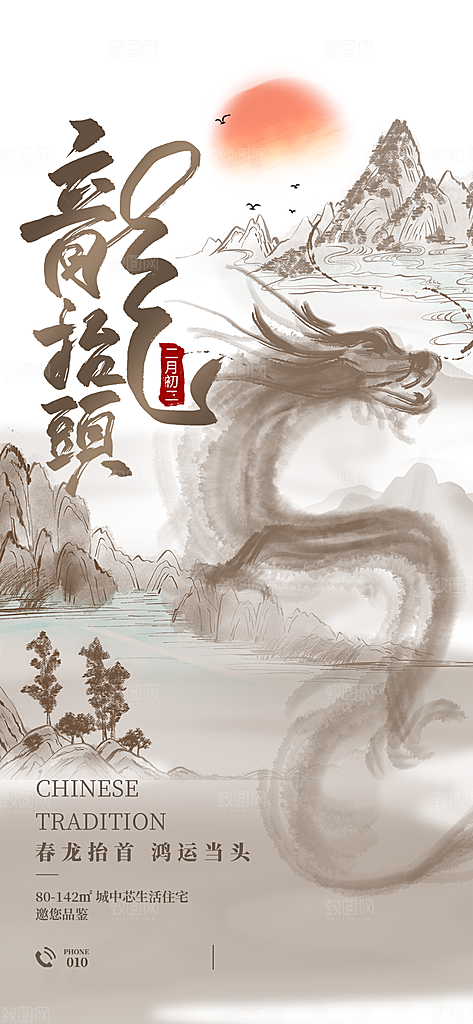 龙抬头传统民俗创意海报