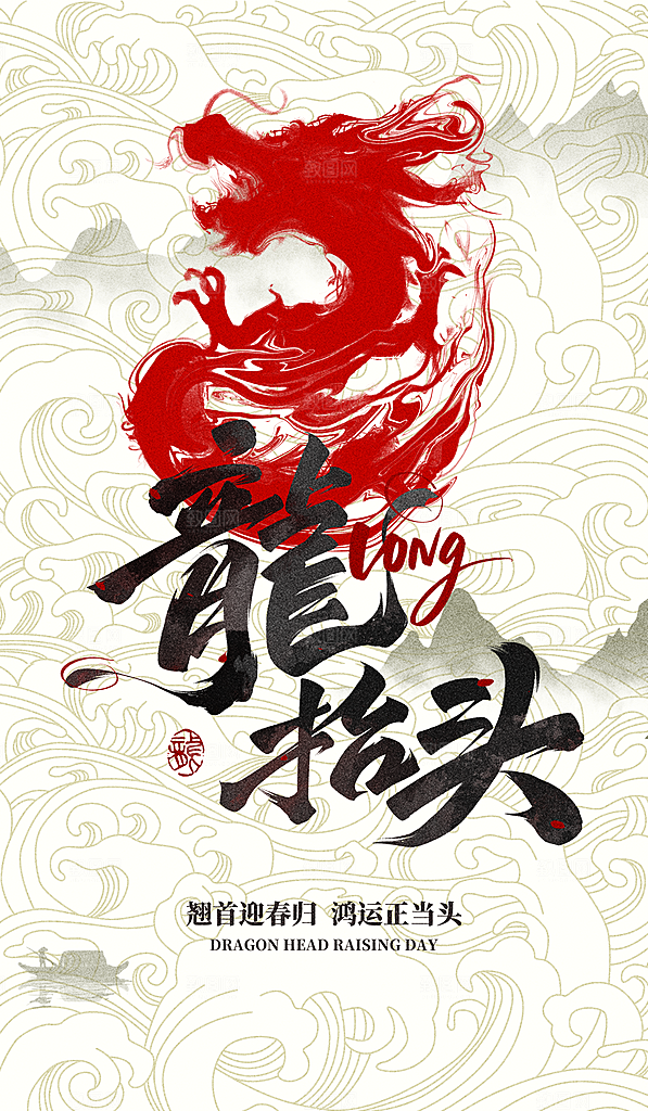 龙抬头传统民俗创意海报